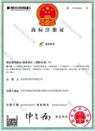 绿企软件商标证书